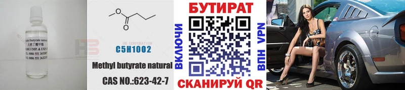 БУТИРАТ бутик  Первомайск 